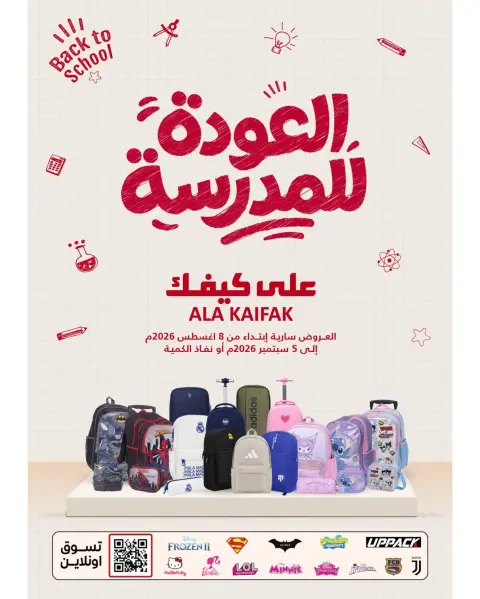 Ala Kaifak Saudi Arabia offers from 23 Safar to 22 Rabiʻ I 1448 AH (8 August – 5 September 2026) Back to School Deals - Page 1