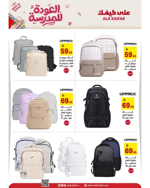 Ala Kaifak Saudi Arabia offers from 23 Safar to 22 Rabiʻ I 1448 AH (8 August – 5 September 2026) Back to School Deals - Page 22