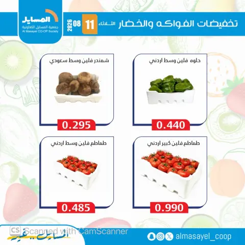 Al Masayel co-op offers Tuesday 11 August 2026 Vegetable and fruit offers - Page 13