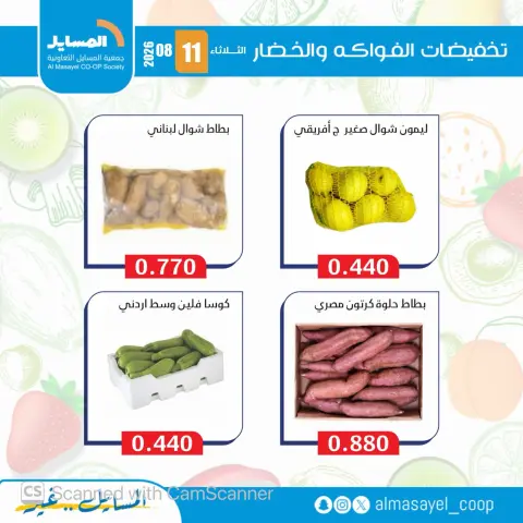 Al Masayel co-op offers Tuesday 11 August 2026 Vegetable and fruit offers - Page 7