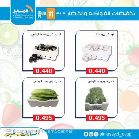 Al Masayel co-op offers Tuesday 11 August 2026 Vegetable and fruit offers - Page 6