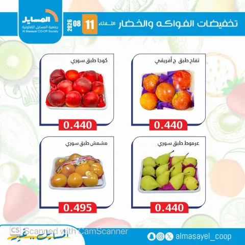 Al Masayel co-op offers Tuesday 11 August 2026 Vegetable and fruit offers - Page 3