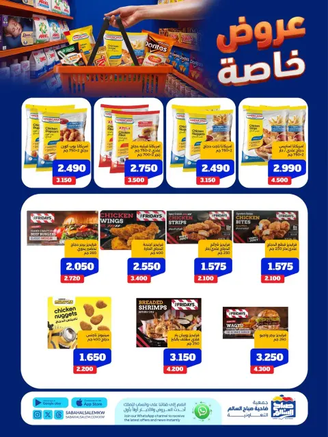 عروض جمعية صباح السالم التعاونية من ١١ حتى ١٧ أغسطس ٢٠٢٦ عروض خاصة - صفحة 18