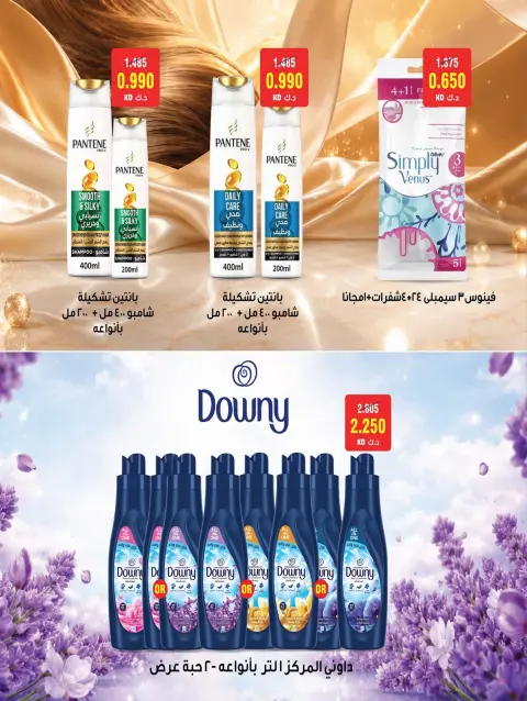 عروض جمعية صباح السالم التعاونية من ١١ حتى ١٧ أغسطس ٢٠٢٦ عروض خاصة - صفحة 2