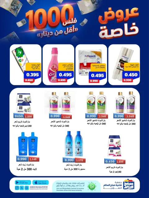 عروض جمعية صباح السالم التعاونية من ١١ حتى ١٧ أغسطس ٢٠٢٦ عروض خاصة - صفحة 4