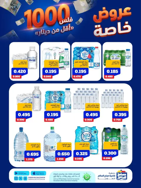 عروض جمعية صباح السالم التعاونية من ١١ حتى ١٧ أغسطس ٢٠٢٦ عروض خاصة - صفحة 19