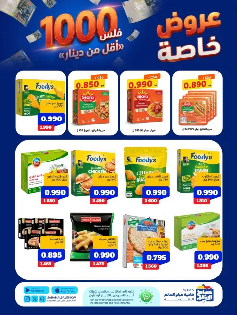 عروض جمعية صباح السالم التعاونية من ١١ حتى ١٧ أغسطس ٢٠٢٦ عروض خاصة - صفحة 6