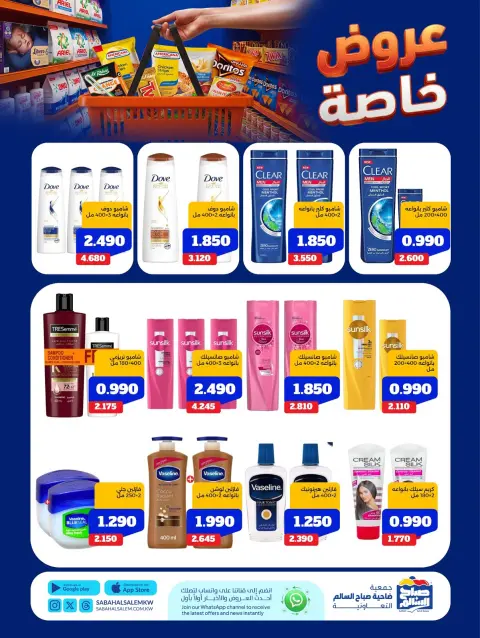 عروض جمعية صباح السالم التعاونية من ١١ حتى ١٧ أغسطس ٢٠٢٦ عروض خاصة - صفحة 37