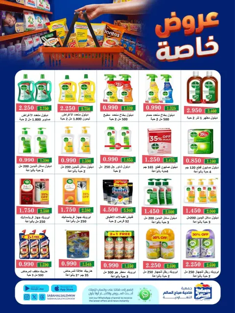 عروض جمعية صباح السالم التعاونية من ١١ حتى ١٧ أغسطس ٢٠٢٦ عروض خاصة - صفحة 21