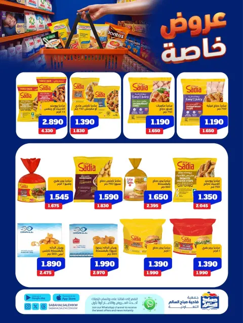 عروض جمعية صباح السالم التعاونية من ١١ حتى ١٧ أغسطس ٢٠٢٦ عروض خاصة - صفحة 14