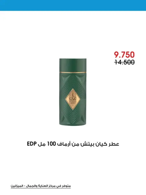 Ofertas de Sociedad cooperativa Al-Rawda y Hawali Kuwait de 10 a 31 agosto 2026 Ofertas de verano - Página 9