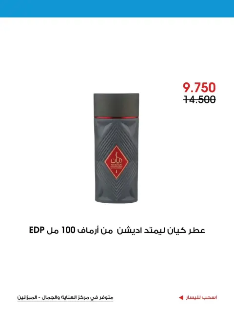 Ofertas de Sociedad cooperativa Al-Rawda y Hawali Kuwait de 10 a 31 agosto 2026 Ofertas de verano - Página 2