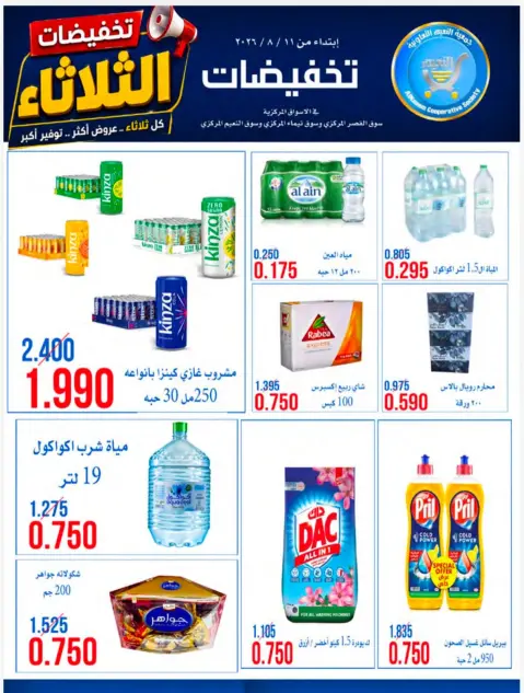 Ofertas de Cooperativa Al Naeem martes 11 agosto 2026 Rebajas del martes - Página 9