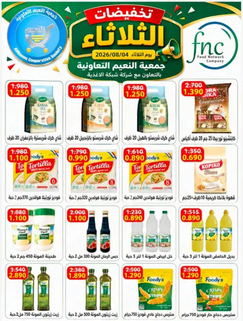 Ofertas de Cooperativa Al Naeem martes 11 agosto 2026 Rebajas del martes - Página 6