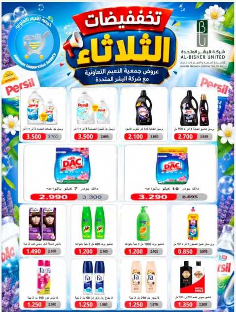 Ofertas de Cooperativa Al Naeem martes 11 agosto 2026 Rebajas del martes - Página 8