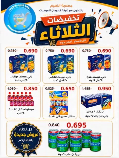 Ofertas de Cooperativa Al Naeem martes 11 agosto 2026 Rebajas del martes - Página 10