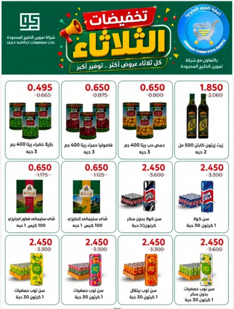 Ofertas de Cooperativa Al Naeem martes 11 agosto 2026 Rebajas del martes - Página 19