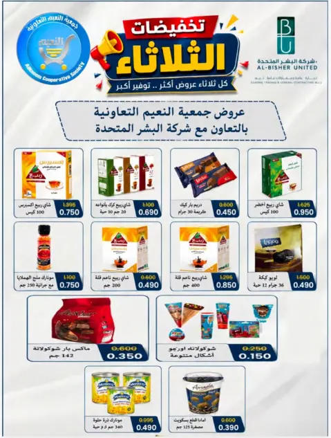 Ofertas de Cooperativa Al Naeem martes 11 agosto 2026 Rebajas del martes - Página 12