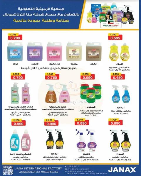 عروض جمعية الرميثية التعاونية من ١١ حتى ١٣ أغسطس ٢٠٢٦ عروض 990 فلس - صفحة 11