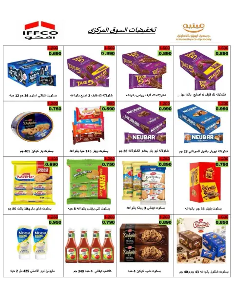 عروض جمعية الرميثية التعاونية من ١١ حتى ١٣ أغسطس ٢٠٢٦ عروض 990 فلس - صفحة 25