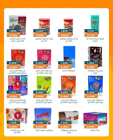 عروض جمعية الرميثية التعاونية من ١١ حتى ١٣ أغسطس ٢٠٢٦ عروض 990 فلس - صفحة 23