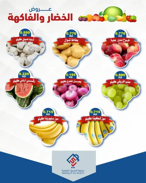 عروض جمعية الصديق التعاونية الثلاثاء ١١ أغسطس ٢٠٢٦ عروض الخضار والفاكهة - صفحة 3