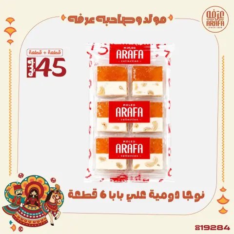 Arafa market Egypt offers from 10 to 16 August 2026 Al Mawled Al Nabawy Offers - Page 22