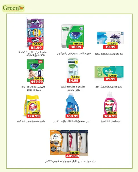 Green Hyper Egypt offers from 10 to 14 August 2026 Best Deals - Page 5