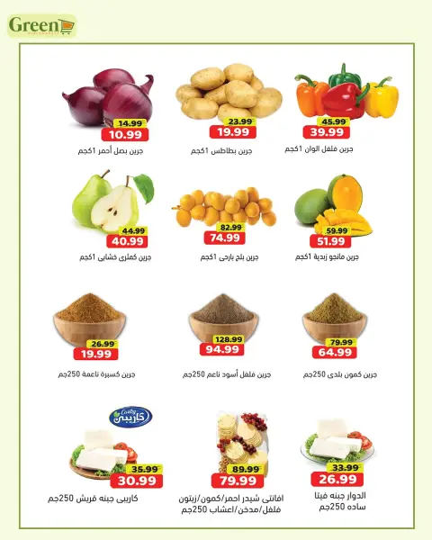 Green Hyper Egypt offers from 10 to 14 August 2026 Best Deals - Page 2
