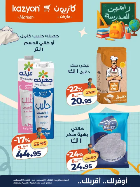 Ofertas de Mercado de Kazión Egipto de 11 a 17 agosto 2026 Oferta del martes - Página 15