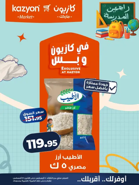 Ofertas de Mercado de Kazión Egipto de 11 a 17 agosto 2026 Oferta del martes - Página 8