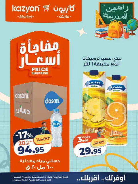 Ofertas de Mercado de Kazión Egipto de 11 a 17 agosto 2026 Oferta del martes - Página 20