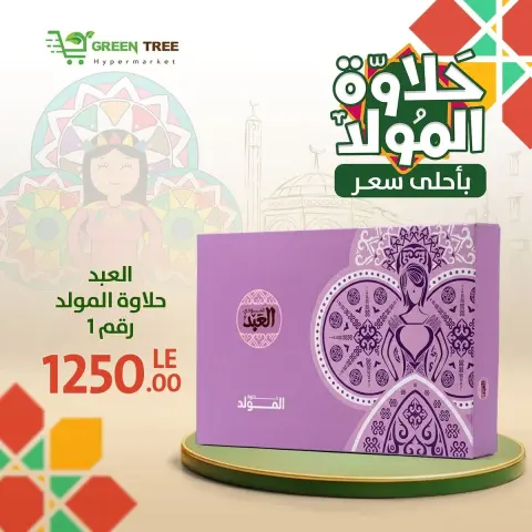 Ofertas de Green Tree Egipto de 10 a 31 agosto 2026 Generador Ofertas Halawa - Página 9