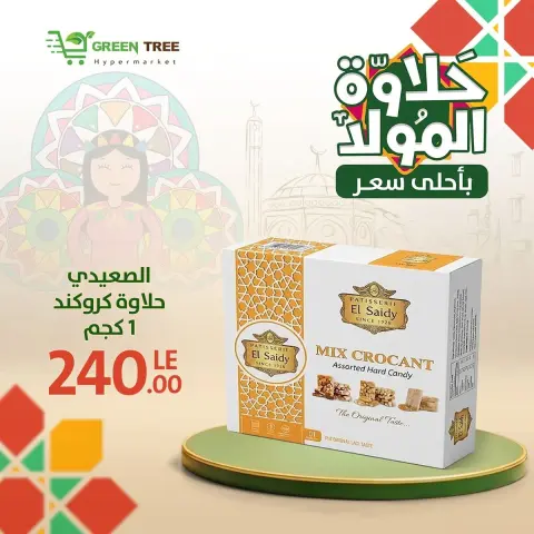 Ofertas de Green Tree Egipto de 10 a 31 agosto 2026 Generador Ofertas Halawa - Página 18