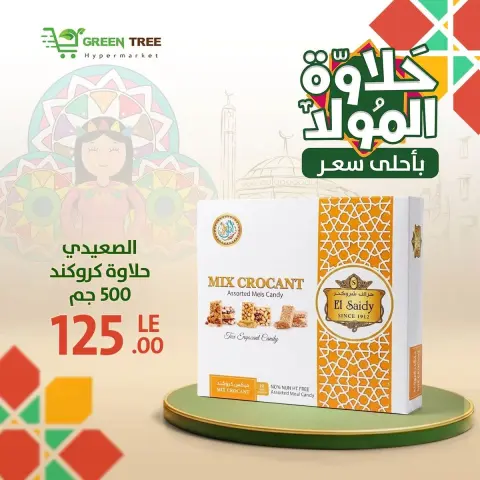 Ofertas de Green Tree Egipto de 10 a 31 agosto 2026 Generador Ofertas Halawa - Página 20