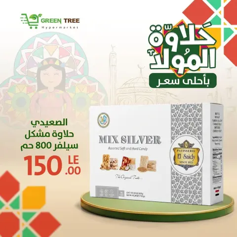 Ofertas de Green Tree Egipto de 10 a 31 agosto 2026 Generador Ofertas Halawa - Página 15