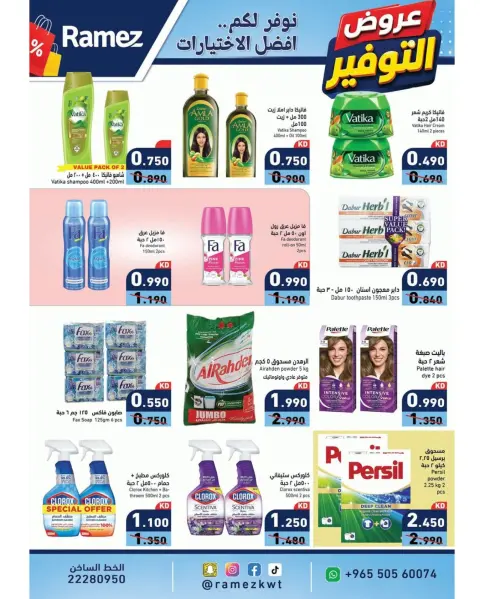 Ofertas de Mercados Ramez Kuwait de 11 a 17 agosto 2026 Ofertas de ahorro - Página 17