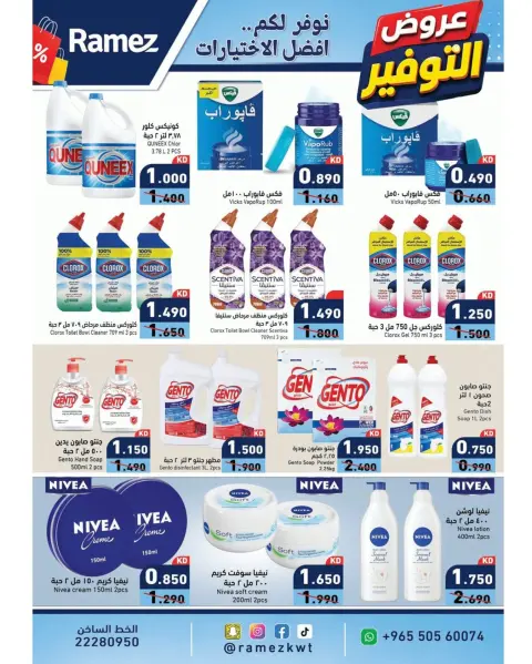 Ofertas de Mercados Ramez Kuwait de 11 a 17 agosto 2026 Ofertas de ahorro - Página 15