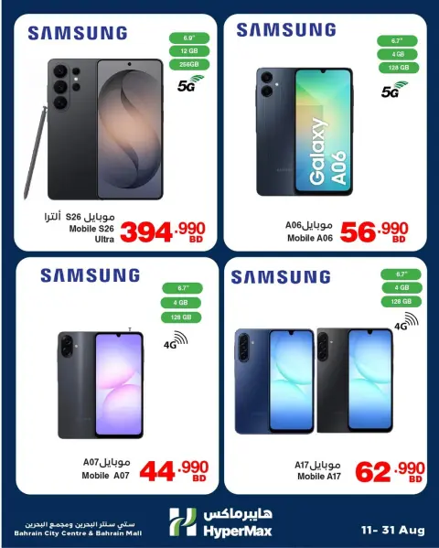 Offres HyperMax Bahrein de 11 à 31 août 2026 Festival d'électronique - Page 23
