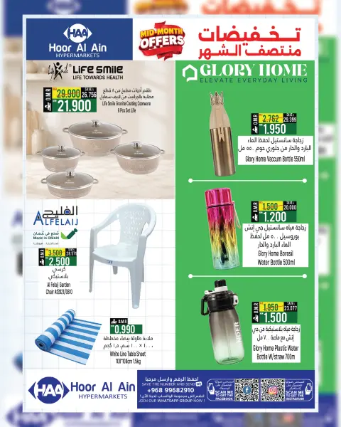 Hoor Al Ain Hypermarket offers in Rustaq from 10 to 19 August 2026 Mid-Month Sale - Page 7