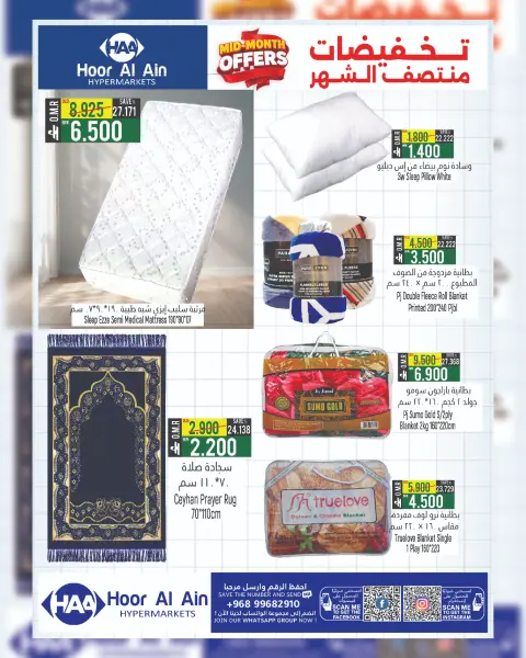 Hoor Al Ain Hypermarket offers in Rustaq from 10 to 19 August 2026 Mid-Month Sale - Page 8