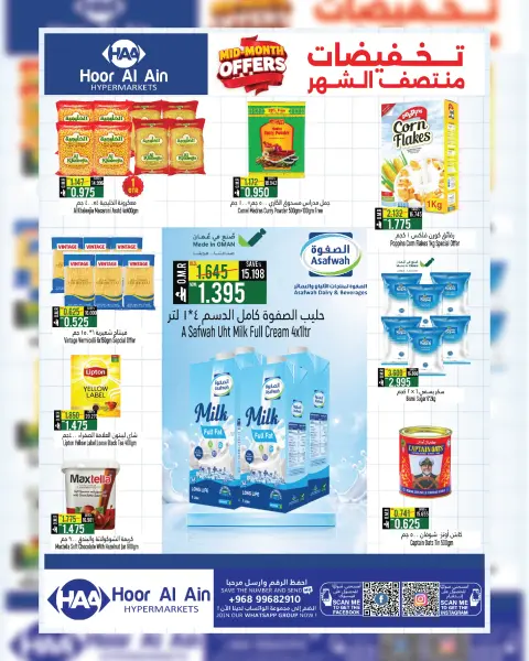 Hoor Al Ain Hypermarket offers in Rustaq from 10 to 19 August 2026 Mid-Month Sale - Page 3
