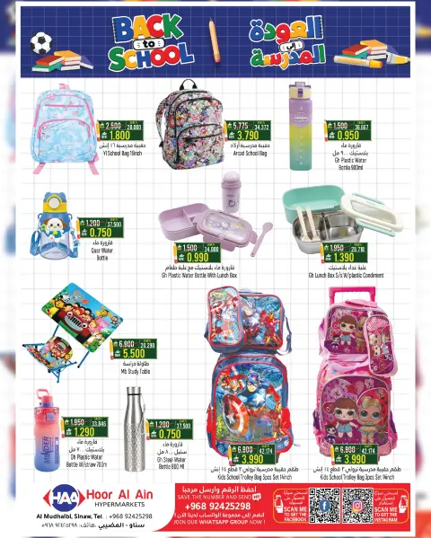 Hoor Al Ain Hypermarket offers in SINAW from 11 August to 6 September 2026 Back to School Deals - Page 4