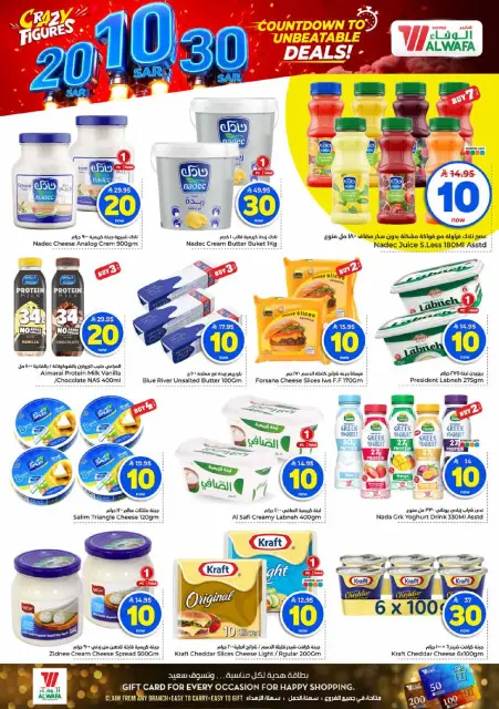 Mark & Save Saudi Arabia offers from 27 Safar to 4 Rabiʻ I 1448 AH (12 – 18 August 2026) Crazy Numbers Offers - Page 11