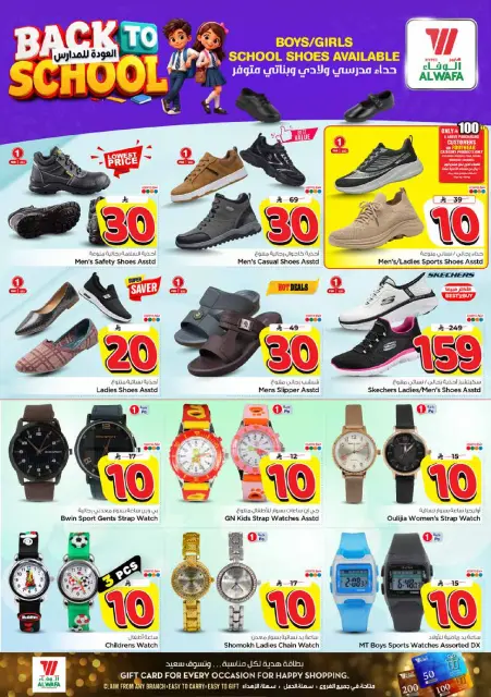 Mark & Save offers in Shola Mall, Khurais Mall from 27 Safar to 4 Rabiʻ I 1448 AH (12 – 18 August 2026) Crazy Numbers Offers - Page 25