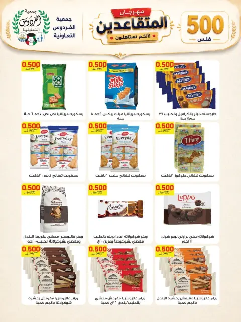 Ferdous co-op Kuwait offers from 12 to 14 August 2026 Retirees Festival - Page 9