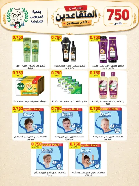 Ferdous co-op Kuwait offers from 12 to 14 August 2026 Retirees Festival - Page 3