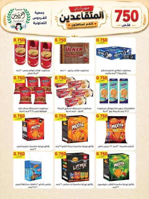 Ferdous co-op Kuwait offers from 12 to 14 August 2026 Retirees Festival - Page 6