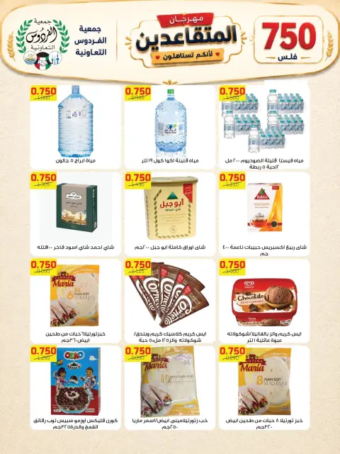 Ferdous co-op Kuwait offers from 12 to 14 August 2026 Retirees Festival - Page 2