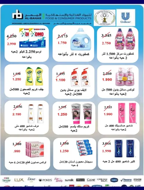 Offres Coopérative Sabahel Nasser de 12 à 30 août 2026 Prix du mois d'août - Page 57